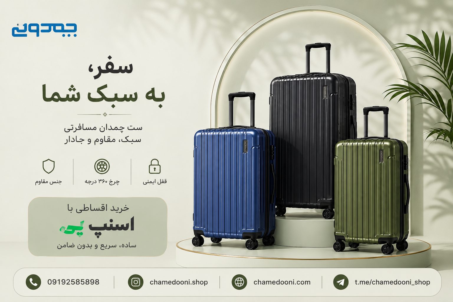     خرید انواع چمدان مسافرتی با کیفیت و ارسال رایگان 