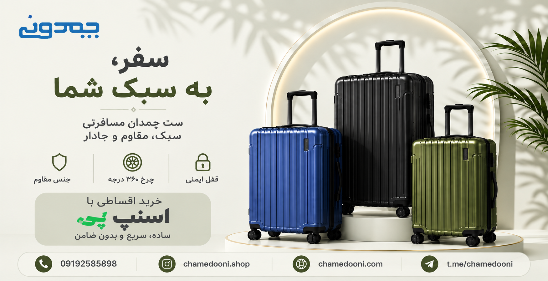     خرید انواع چمدان مسافرتی با کیفیت و ارسال رایگان 