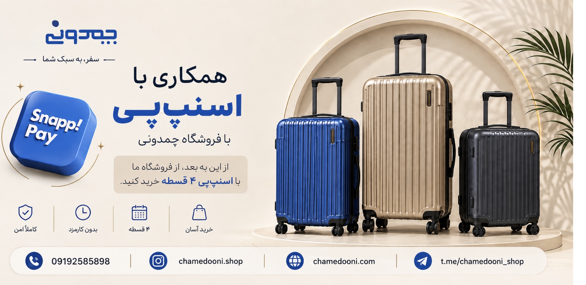 خرید اقساطی با اسنپ پی