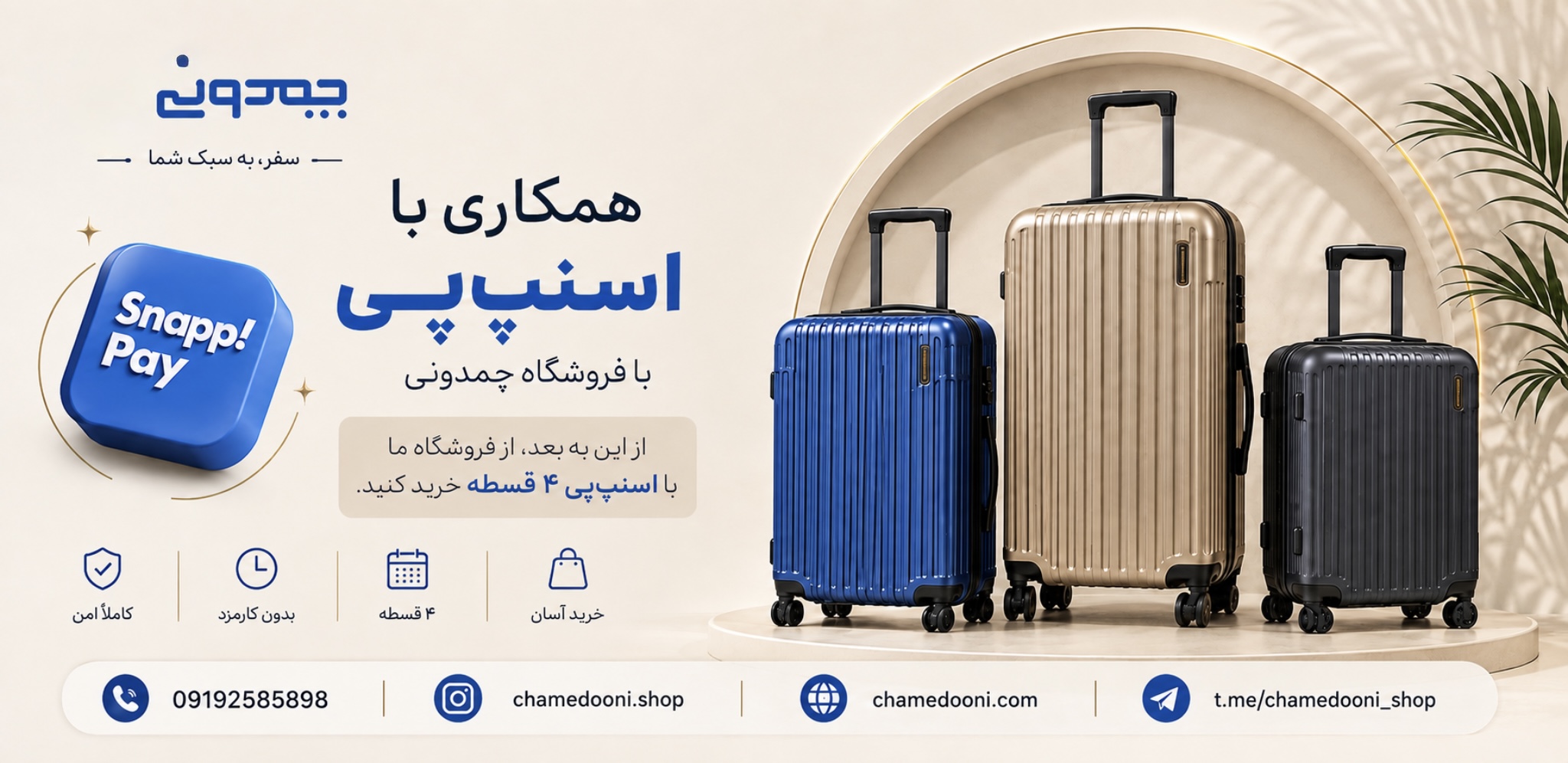 خرید اقساطی با اسنپ پی